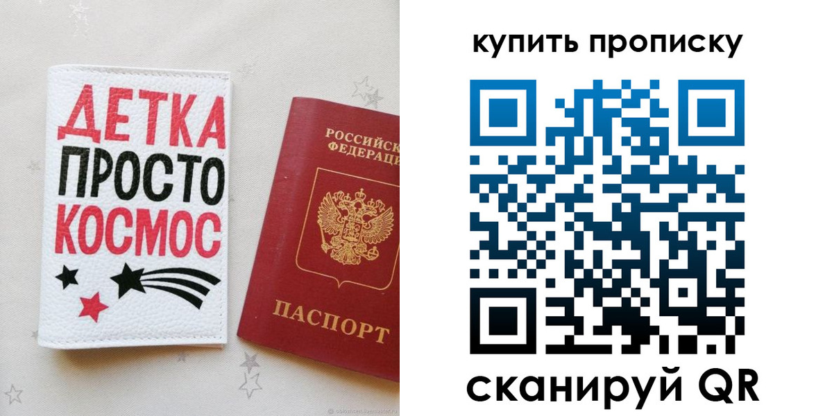 купить прописку в Вельске