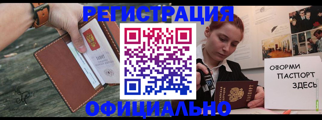 купить прописку в Вельске