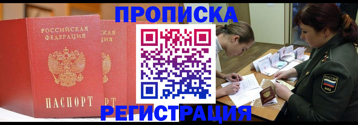 временная регистрация надежно в Вельске