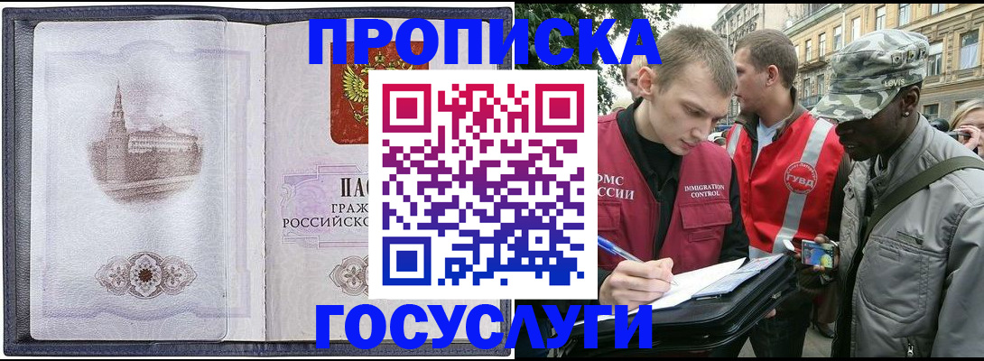прописка 2025 в Вельске