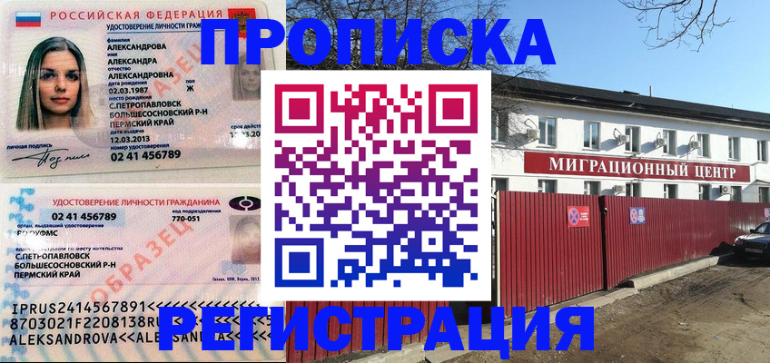 прописка в квартире в Вельске
